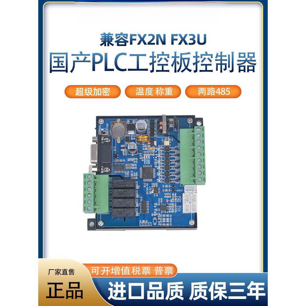 领控国产PLC三凌菱工控板控制器板简易PLC工板板模拟量温度4轴