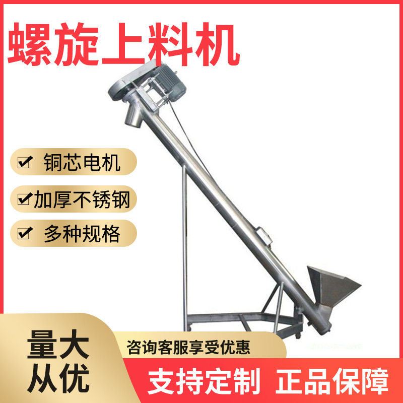 猫砂螺旋上料机化工干粉螺旋提升机钙粉沈阳输送机厂家螺旋绞龙