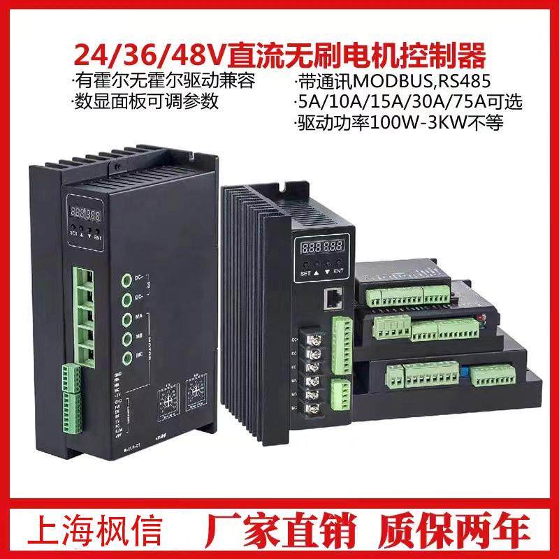 24V36v48V低压直流无刷电机驱动器10A30A75A带485有无霍尔控制器