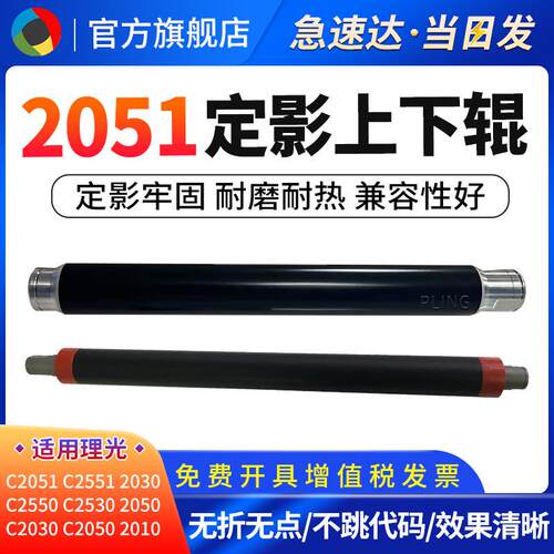 理光MPC2010C2051C2530C2030C2050定影下辊C2551压力辊胶辊