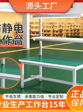 防静电工作台不锈钢带灯工厂流水线电子厂用维修台打包桌工作台