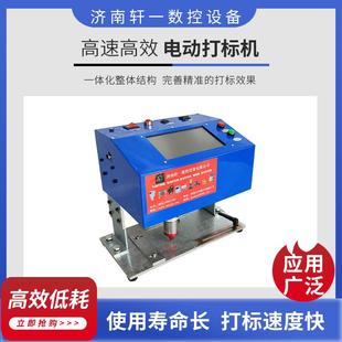 铝标牌电动打码机锻造件刻字机曲面钢印机金属不锈钢铭牌打标机