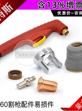 22PCS等离子割嘴IPT60割枪配件切割电极喷嘴保护罩手持割枪耗材