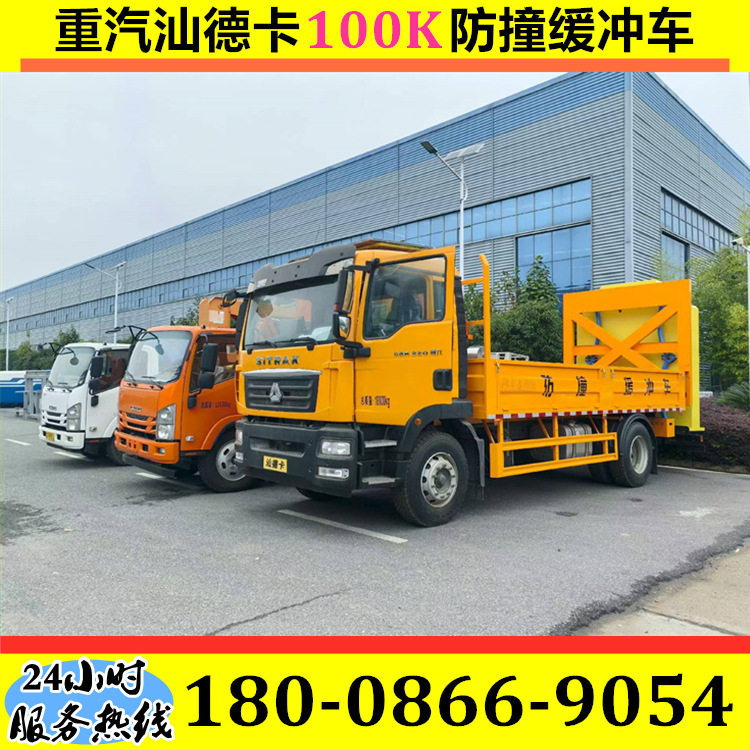 重汽汕德卡100K防撞缓冲车防撞车曼力西70K/80K/100K防撞缓冲垫