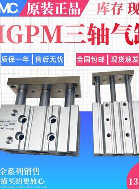 SMC三轴导杆气缸MGPM100-10/20/25/30/40/50/75/100ZAZMGPL现货