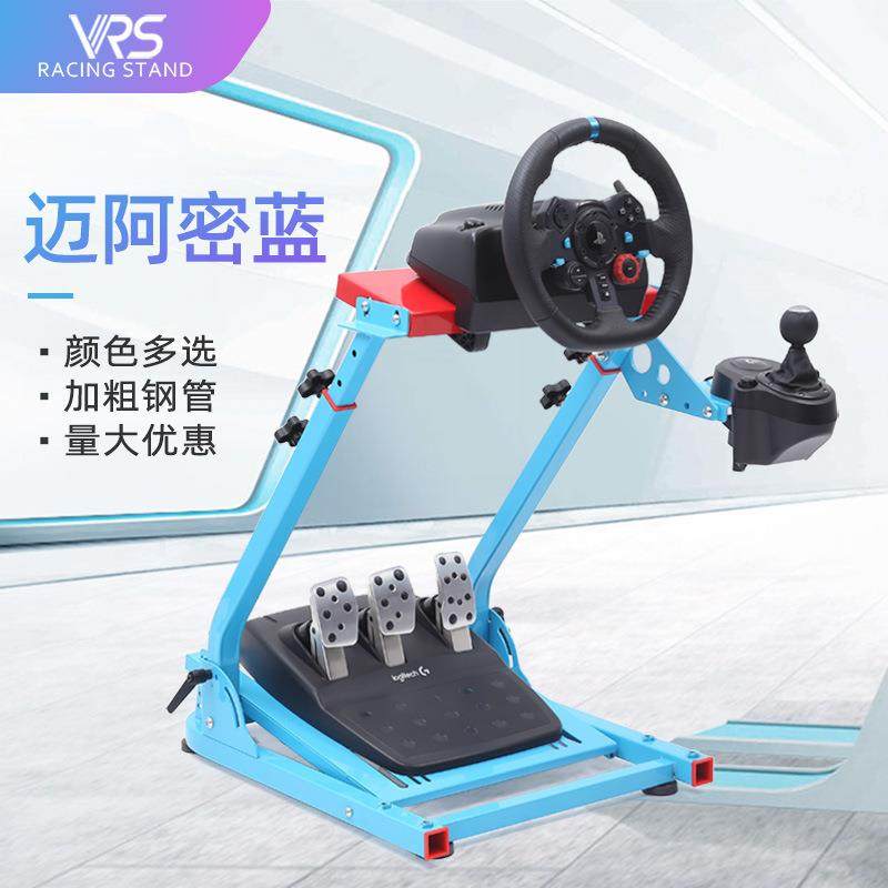 赛车模拟游戏折叠支架G29支架游戏方向盘支架现货