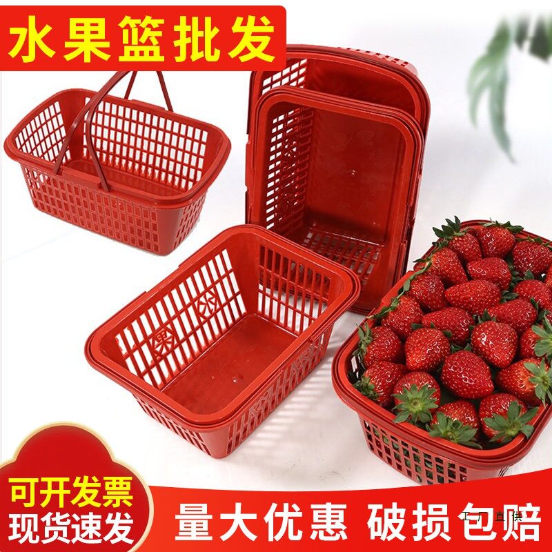 塑料草莓篮子批发水果提篮熟料手提水果筐杨梅枇杷采摘篮鸡蛋篮子