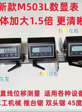 木工锯数显表03台锯割机送料切割机P08切割磁定位铝材尺双头导架