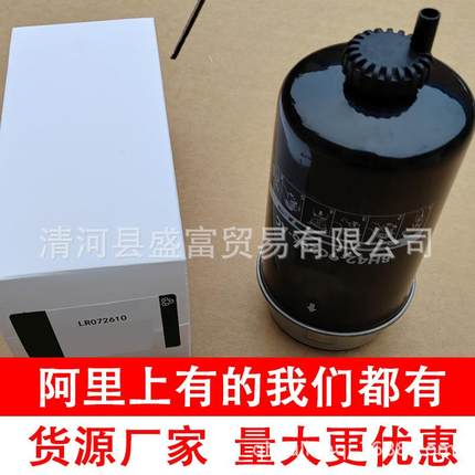 适用10-12款揽胜4.4T柴油滤清器燃油格LR23042LR72610LR029098