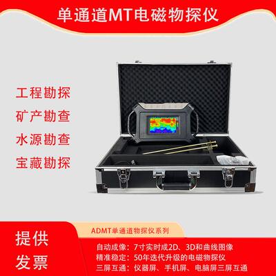 单通道MT电磁物探仪ADMT-500AX地下水资源地质构造分层勘探