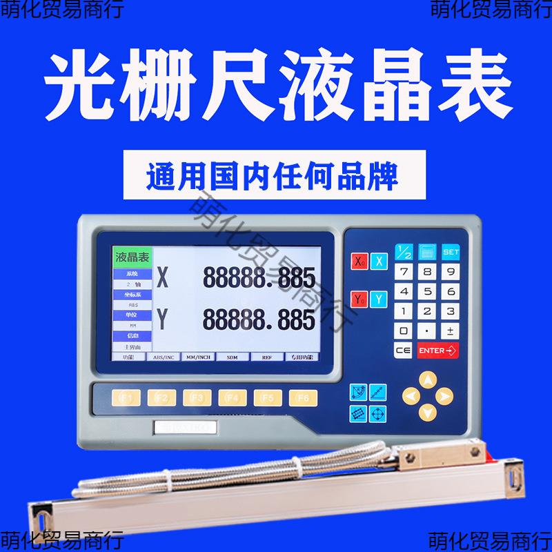 铣床磨床通用光栅电子尺二轴三轴数显表车床线切割镗床机床磁栅尺