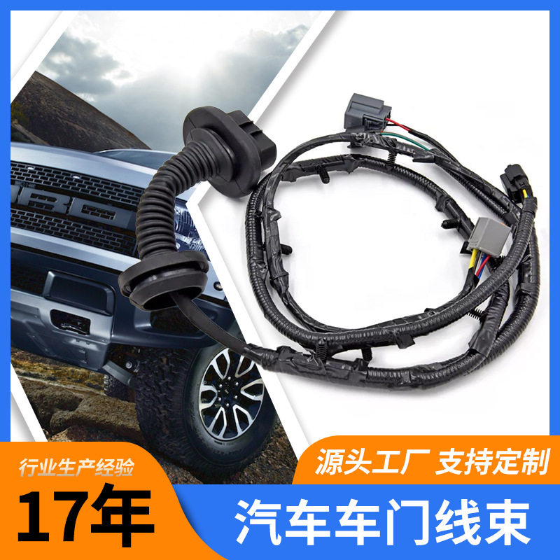 9L3Z-14631-CAA 适用于09-14 福特Ford F150驾驶侧LH跳线车门线束