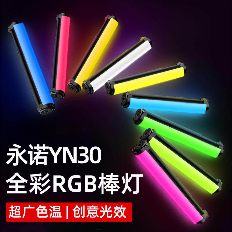 永诺YN30SOFT摄影RGB补光灯便携LED手持补光棒拍照视频户外打光灯