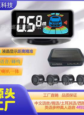 直销汽车液晶倒车雷达多种语音可选LCD小彩屏显示器