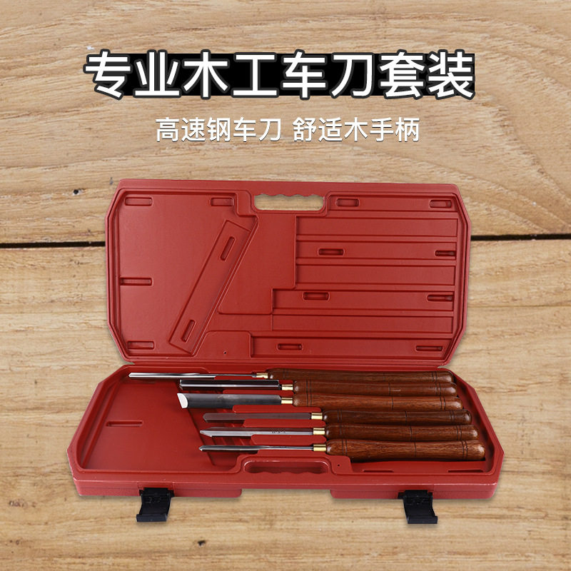 厂家直供专业木工车刀套装 带盒子高速钢车刀 手持舒适木手柄车刀