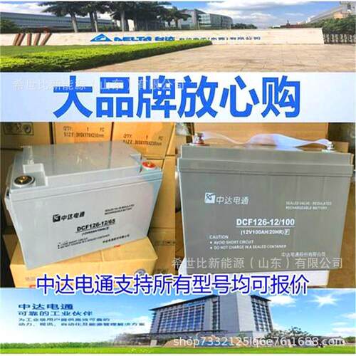 中达电通蓄电池DCF126-12/7各类信号系统12V7AH移动电子设备