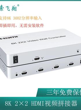 HDMI拼接器2X28K视频拼接处理器视频控制器1进4出8K拼接器