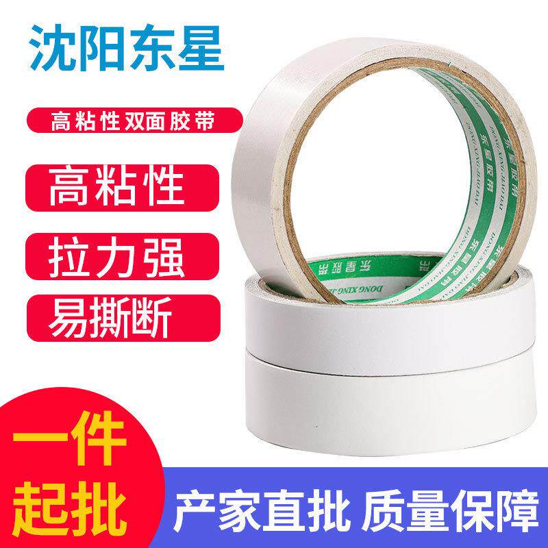双面胶带多种规格白色绵纸高粘办公用双面胶学生手工文具