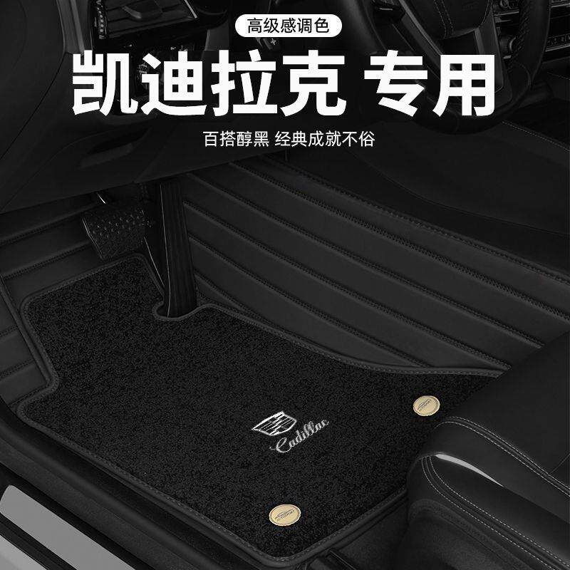 适用凯迪拉克脚垫ATSLCT4CT5CT6锐歌XT4XT5XT6XTS包围汽车脚垫