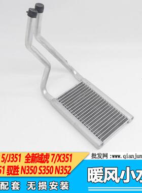 适用江铃驭胜N350S350N352域虎暖风机小水箱暖风散热器暖风箱芯