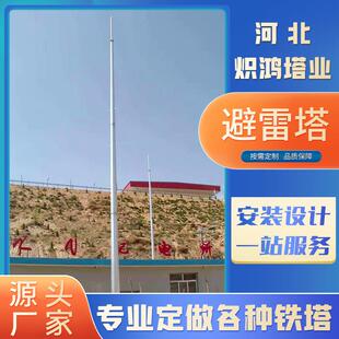 GH系列钢管避雷塔屋顶室外防雷针接闪器角钢避雷线塔避雷针钢构
