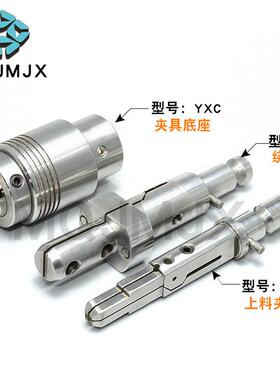 马达绕线机用配件夹头S316夹具底座上下料盘模具连接头固定套YXA