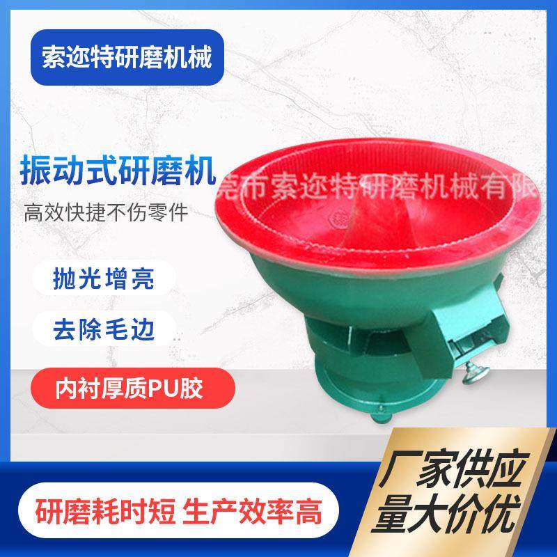 东莞螺旋振动研磨机小型振光抛光机五金属去毛刺光饰机现货