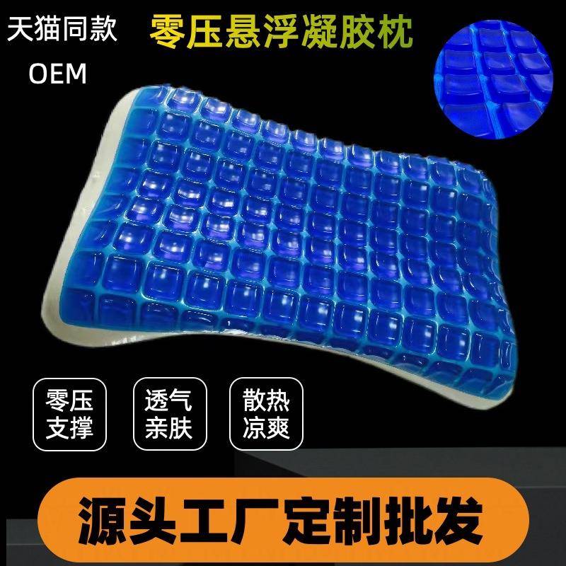 凝胶枕枕芯记忆棉慢回弹记忆枕贸易夏天枕头双人凉枕单人夏季