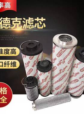 贺德克滤油机滤芯0240R005BN4HC液压油过滤器0850R010BN4HC