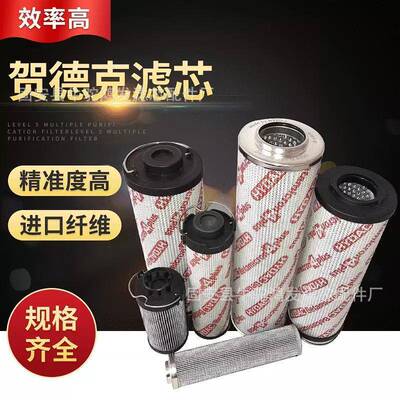贺德克滤油机滤芯0240R005BN4HC液压油过滤器0850R010BN4HC