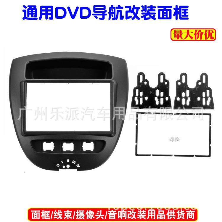适用丰田Aygo/标致(107)/雪铁龙C1车载CD音响DVD导航改装面板面框