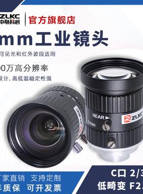 ZLKC中联科创8mm工业镜头VM0828MP10低畸变1000万像素2/3