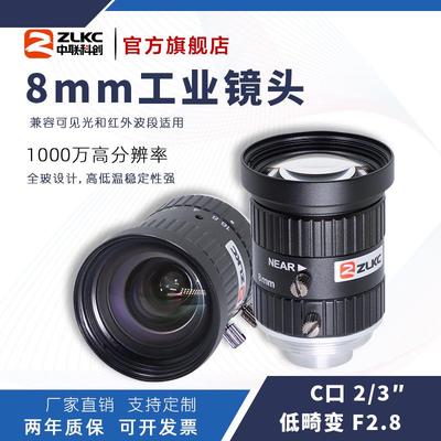 ZLKC中联科创8mm工业镜头VM0828MP10低畸变1000万像素2/3