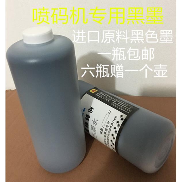 审瓯喷码机专用墨水线材管材玻璃瓶配件日化用品油墨不堵喷嘴包邮