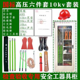 安全工具柜配电房工具柜绝缘靴电工接地线绝缘手套套装五件套全套