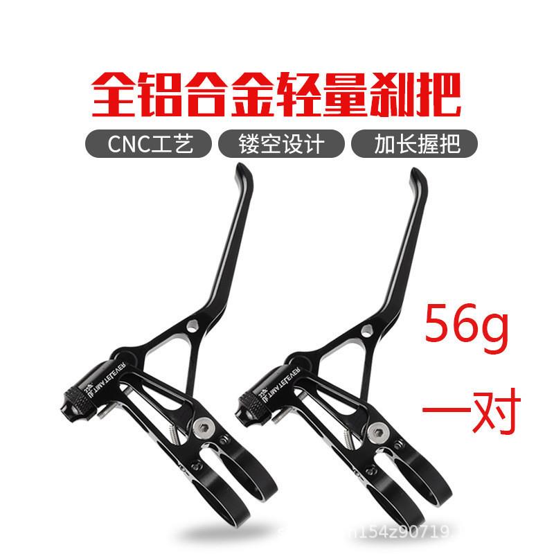LITEPRO刹把LP全铝合金超轻CNC公路车折叠车小轮车刹车闸把