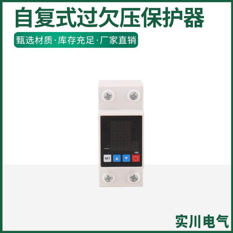 三相四线三显自复式过欠压保护器可调节保护器过欠压保护开关防雷