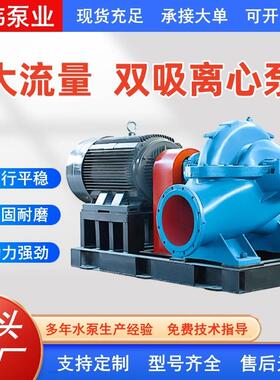 双吸泵S/SH型中开泵大流量高扬程清水离心泵灌溉循环工业排水泵