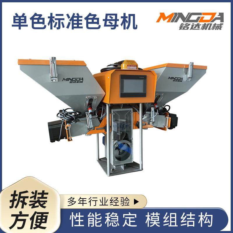 单色标准色母机单色带搅拌母粒机混料落料螺杆式混料机