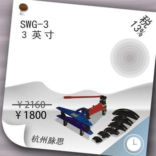 80mm手动液压弯管机SWG 含税13%