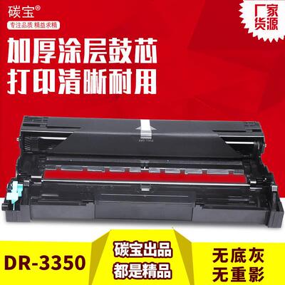 适用兄弟DR3350硒鼓HL5440D5450dn54458510DN85158520感光鼓