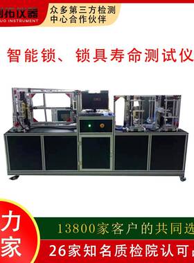 门锁测试设备智能锁性能检测设备锁具检测中心符合GB21556-20