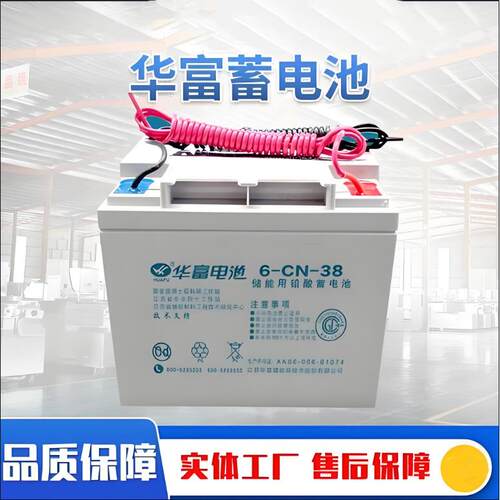 华富蓄电池12V100AH12V6H12V38AH12V24AH光伏太阳能储能电池