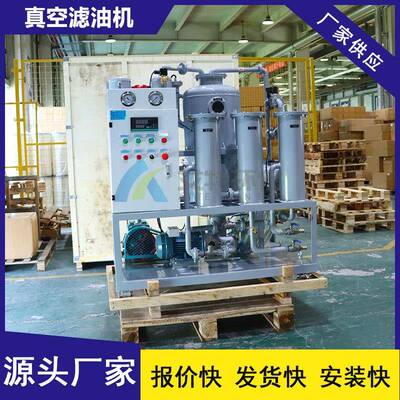 现货先发进出口管径50mm采用三级加密过滤系统TYA-150真空滤油