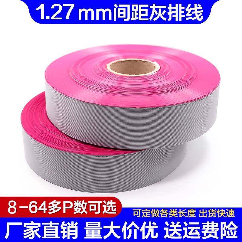 UL2651-28A灰排线1.27间距压FC2.54头10P14P16P20P2634P40P50P64P