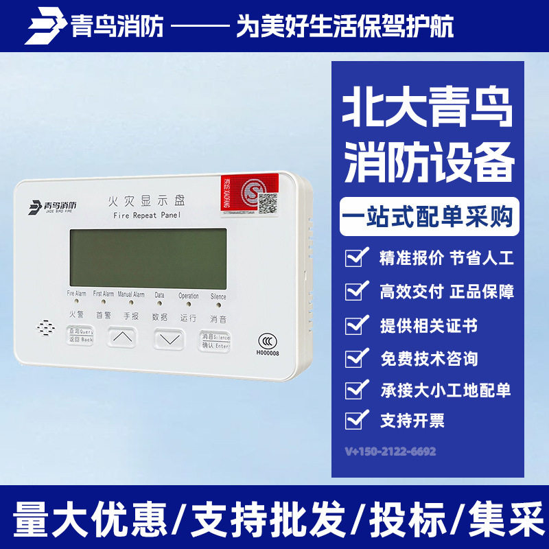 北大青鸟JBF5060火灾显示盘JBF5061火灾显示盘图片