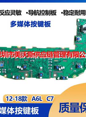 适用于12-18款A6LC7导航控制面板多媒体按键板车用中控台汽车