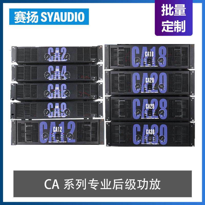 CA系列专业后级功放婚庆会议户外舞台演出KTV工程立体声功放机