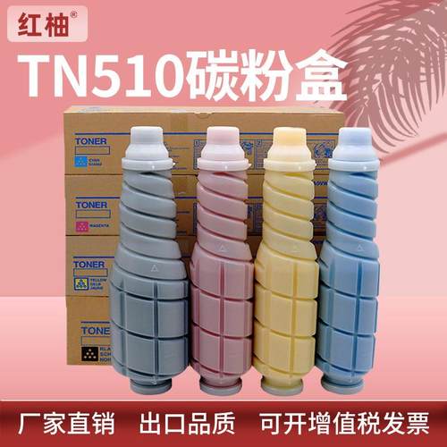 适用美能达TN510粉盒柯美BizhubC500C8050CF5001碳粉墨粉盒