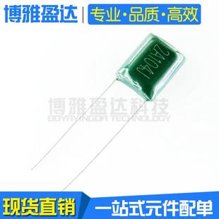 涤纶电容2A104J100V104100nF0.1uF聚酯电容薄膜电容